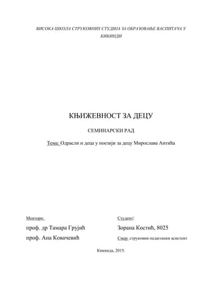 Odrasli i deca u poeziji za decu Miroslava Antića