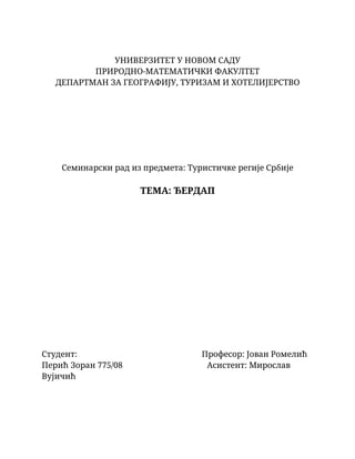 Turističke regije Srbije: Đerdap