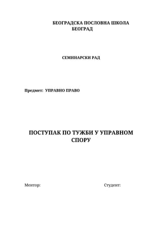 Postupak po tužbi u upravnom sporu