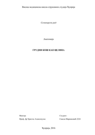 Grudni koš kao celina