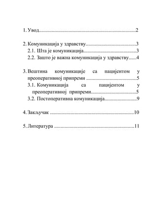 Veština komunikacije sa pacijentom u preoperativnom postupku