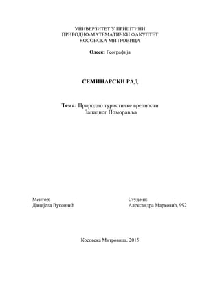 Prirodno turističke vrednosti Zapadnog Pomoravlja