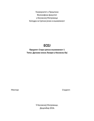 Država kneza Lazara i Kosovski boj