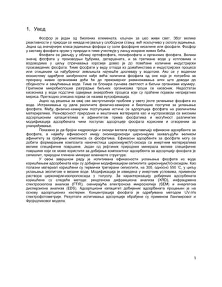 Adsorpcija fosfata iz vode na sepiolitima modifikovanim cirkonijum-oskidom