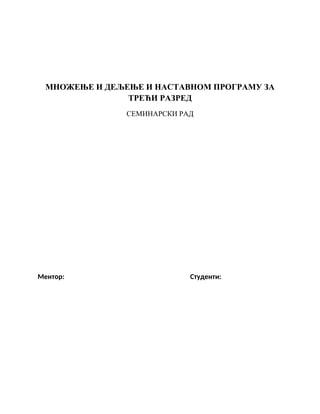 Množenje i deljenje u nastavnom programu za treći razred