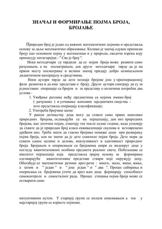 Značaj i formiranje pojma broja