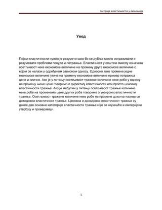 Kategorije elastičnosti u ekonomiji