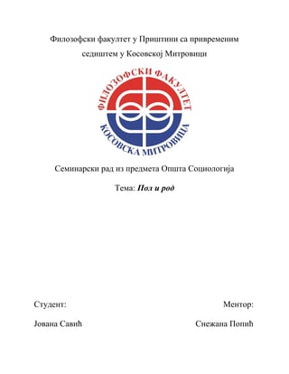 Pol i rod: sociološka analiza