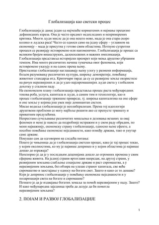 Globalizacija kao svetski proces