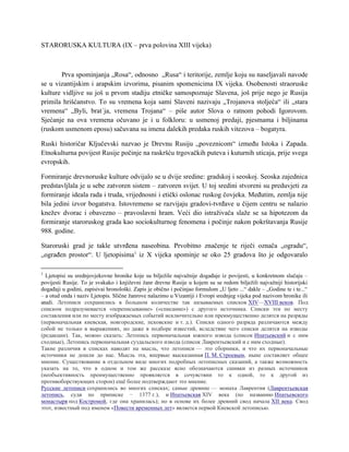 Staroruska kultura i civilizacija