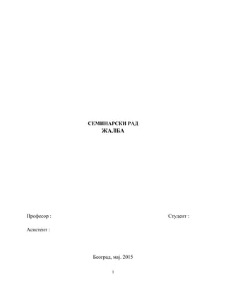 Žalba u upravnom postupku: analiza i postupak