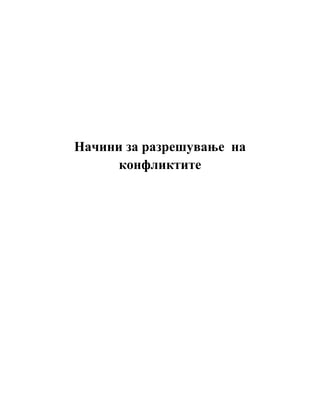 Načini za razrešenje konflikata