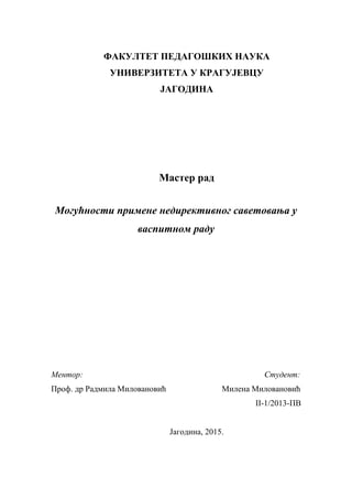 Mogućnosti primene nedirektivnog savetovanja u vaspitnom radu