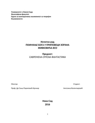 Poimanje Boga u pripovetci Zorana Živkovića “Voz”