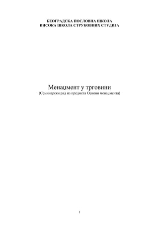 Menadžment u trgovini