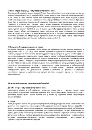 Međunarodno privatno pravo