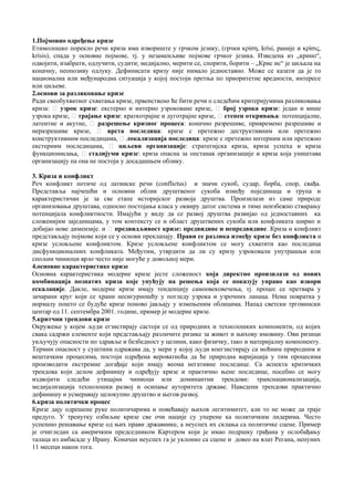 Krizni menadžment-skripta