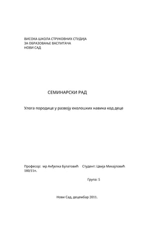 Uloga porodice u razvoju ekoloških navika kod dece