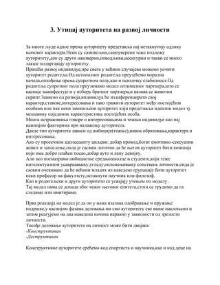 Uticaj autoriteta na razvoj ličnosti