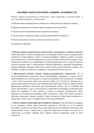 Oblici sportsko-rekreativnih aktivnosti