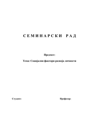 Socijalni faktori razvoja ličnosti