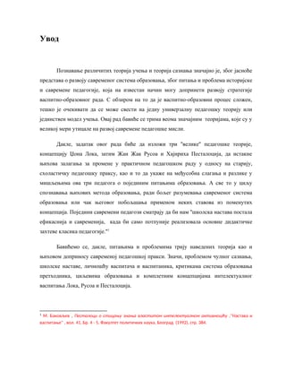 Komparativna analiza koncepcija intelektualnog vaspitanja Džona Loka, Žan Žak Rusoa i Hajnriha Pestalocija