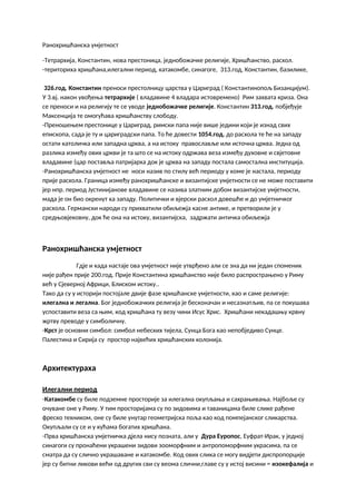 Ranohrišćanska teorija umetnosti