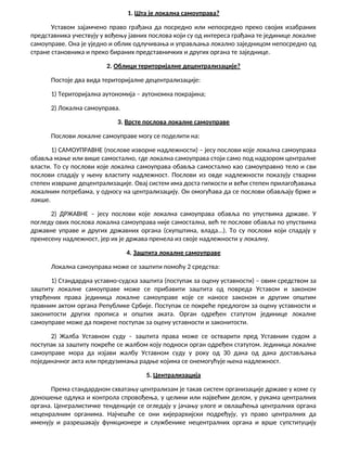 Lokalna samouprava – kolokvijum