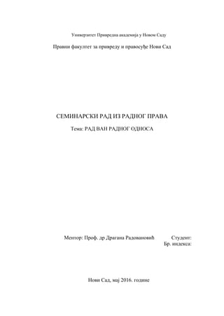 Rad van radnog odnosa