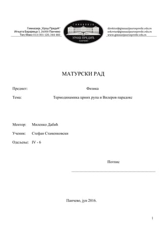 Termodinamika crnih rupa i Vilerov paradoks