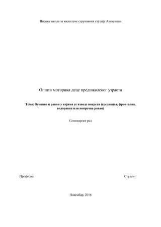 Osovine i ravni u kojima se izvode pokreti (središnja, frontalna, vodoravna ili poprečna ravan)