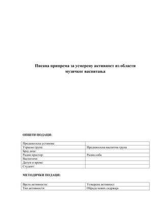 Pisana priprema za usmerenu aktivnost iz oblasti  muzičkog vaspitanja