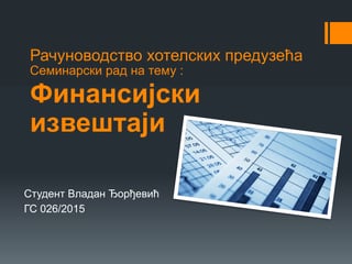 Finansijski izveštaji