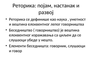 Retorika: pojam, nastanak i razvoj