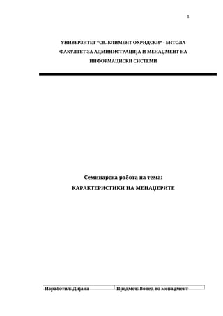 Karaktersitiki na menadžerite