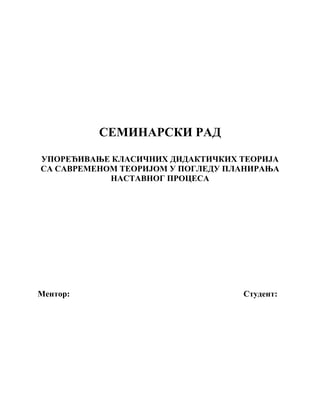 Upoređivanje klasičnih didaktičkih teorija sa savremenom teorijom u pogledu planiranja nastavnog procesa