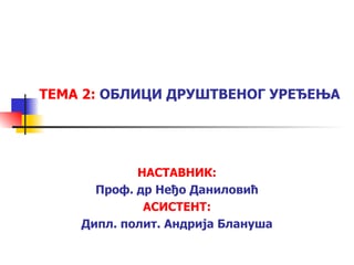 Oblik društvenog uređenja