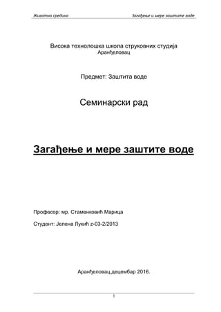 Zagađenje i mere zaštite vode