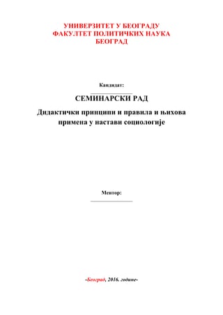Didaktički principi i pravila i njihova primena u nastavi sociologije