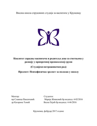 Kvalitet saradnje vaspitača i roditelja dece ometene u razvoju