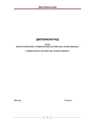 Pojam i predmet sociologije vaspitanja i obrazovanja