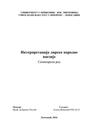 Interpretacija lirske narodne poezije