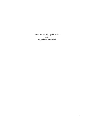 Pravopis srpskog jezika