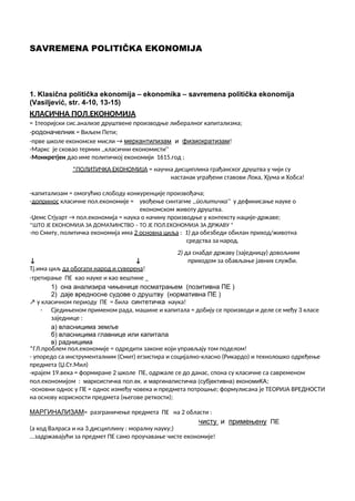 Savremena politička ekonomija