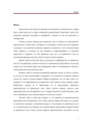 Kriminalistički karakteristiki na krivičnoto delo teška telesna povreda za periodot od 2004 do 2010 godina na teritorijata na Republika Makedonija