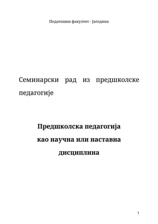 Predskolška pedagogija kao naučna ili nastavna disciplina