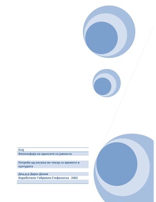 Filozofija na odnosite so javnosta