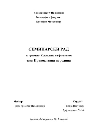 Pravoslavna porodica