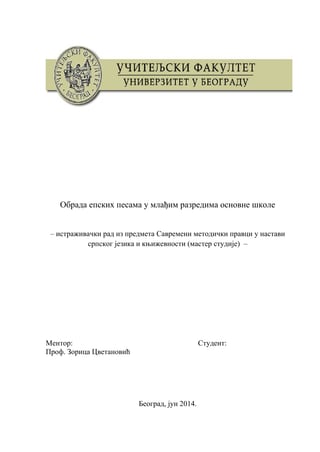 Obrada epskih pesama u mlađim razredima osnovne škole