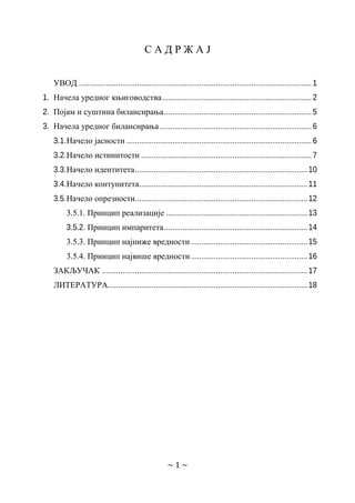 Načela urednog knjigovodstva i bilansiranja